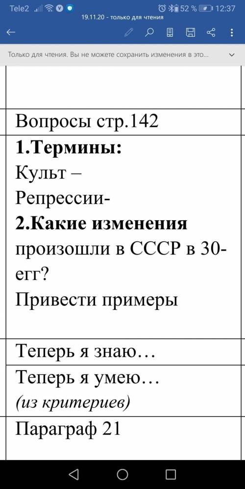 1.Термины: Культ – Репрессии- 2.Какие изменения произошли в СССР в 30-егг? Привести примеры