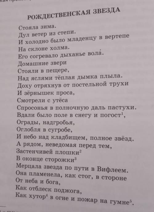 Найдите в стихотворении описание рождественской звезды. Какие использует автор?​