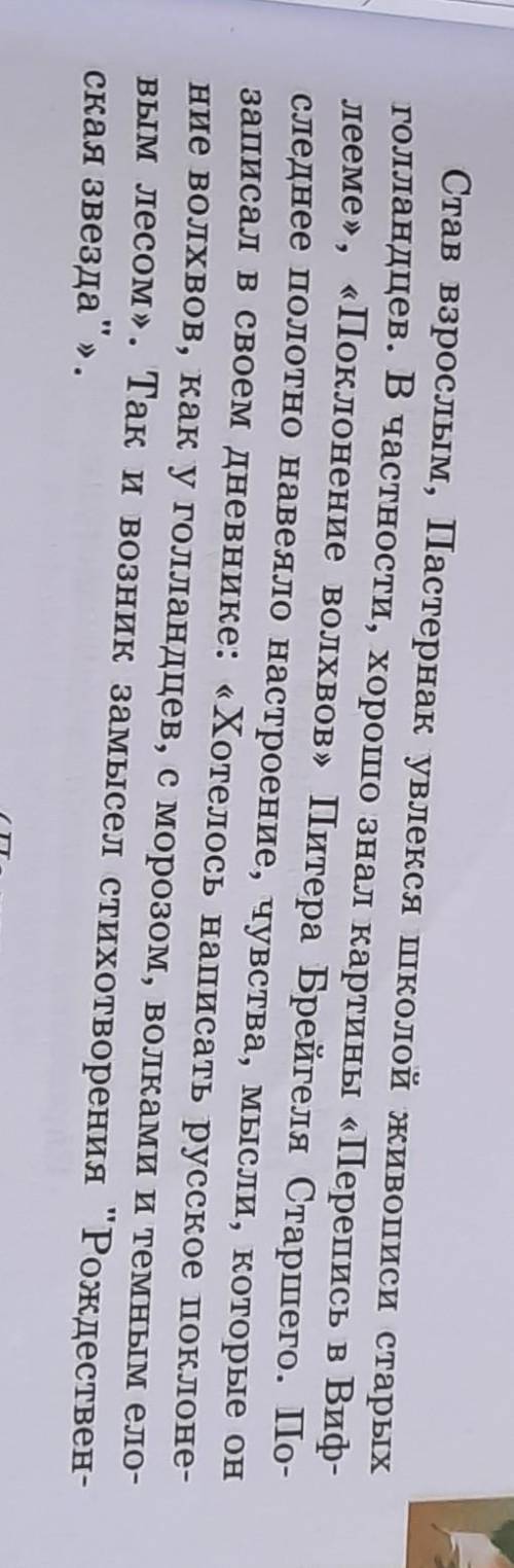 выпишите 5-6 ключевых слов которые несут в себе смыловую нагрузку всего текста.Рождественская звезда