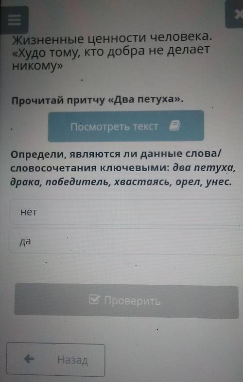 Жизненные ценности человека. «Худо тому, кто добра не делаетНикому»Прочитай притчу «Два петуха».Посм