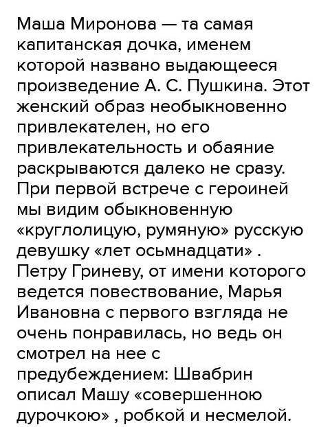 НАПИСАТЬ СОЧИНЕНИЕ! :( Каково отношение автора к семье Мироновых? Почему? Кратко на 150 слов!