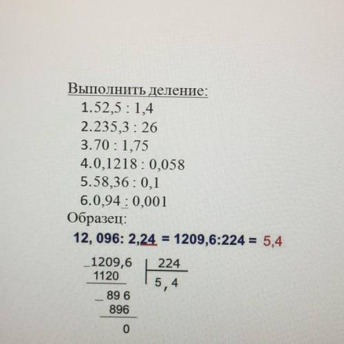 Выполнить деление: 1.52,5:1,4 2.235,3:26 3.70:1,75 4.0,1218 : 0,058 5.58,36 : 0,1 6.0,94 : 0,001 Обр