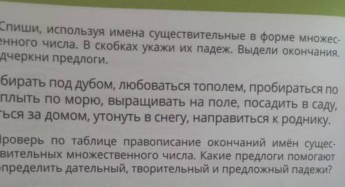 8. Спиши, используя имена существительные в форме множес- твенного числа. В скобках укажи их падеж.