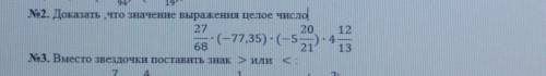 2. Доказать что значение выражения целое число умоляююю​