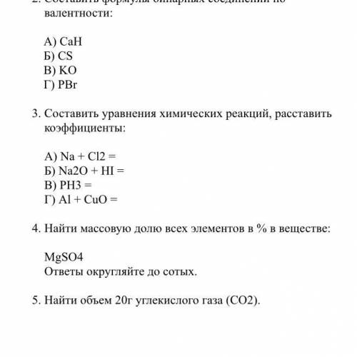 Составить уравнения химических реакций расставить коэффициенты Na + C12= Na2O+HI= PH3= A1+CuO=