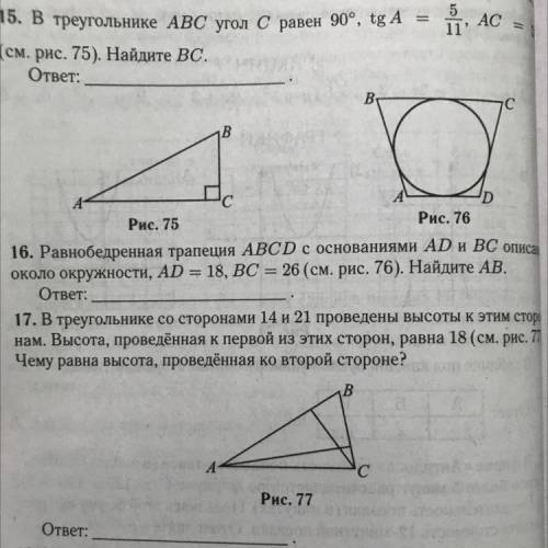 16 и 17 задание. Равнобедренная трапеция ABCD с основаниями АD и BC описана около окружности AD=18,!