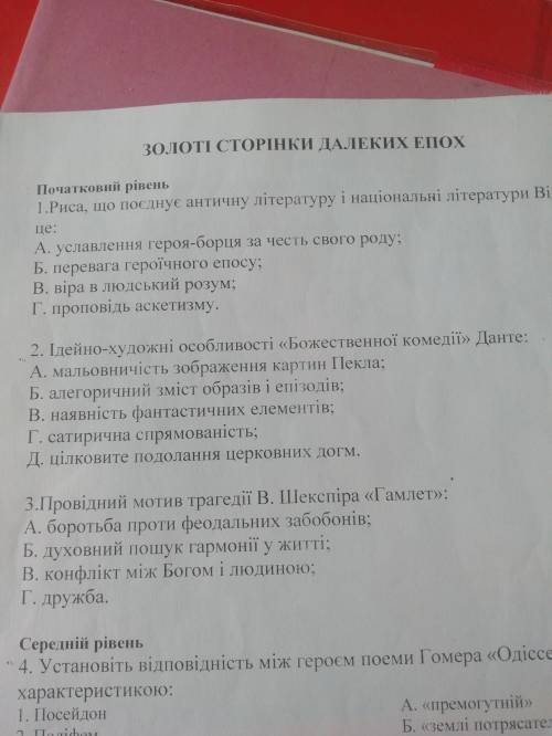 ЛИТЕРАТУРА 2) Iдейно художнi особливостi Божественноi комедii Данте :