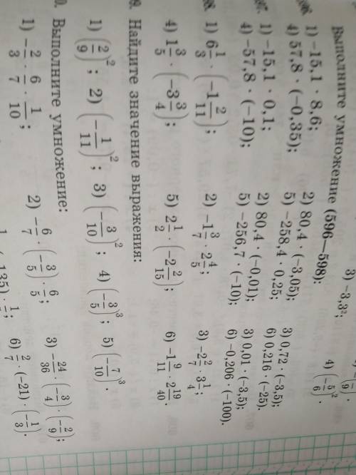 Выполните умножения. 1) 6 1/3 * (-1 2/11) 2)-1 3/7 * 2 4/5 3)-2 2/7 * 3 1/4 4)1 3/5 *(-3 3/4) 5)2 1/