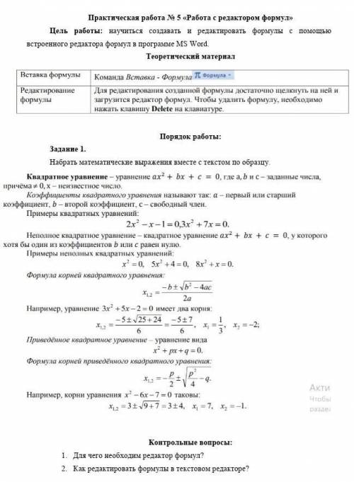 Скажите как сделать в мобильном ворде это задание объясните Я просто в мобильном ворде не разбираюсь