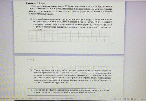 3 задание ( ) Производится ремонт крыши здания Рабочий, находящийся на крыше, бьет молоткомпо металл