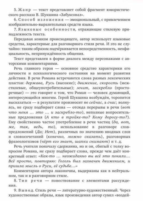 I. Докажите, что текст относится к литературно художественному стилю речи. (Доказать по плану на кар