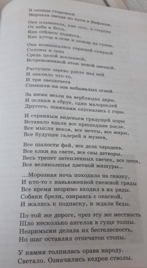 1. Какие слова и словосочетания являются ключевыми для определения темы стихотворного фрагмента? 2.