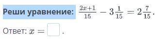 Реши уравнение: 2+X+1/15-3 1/15 = 2 7/15