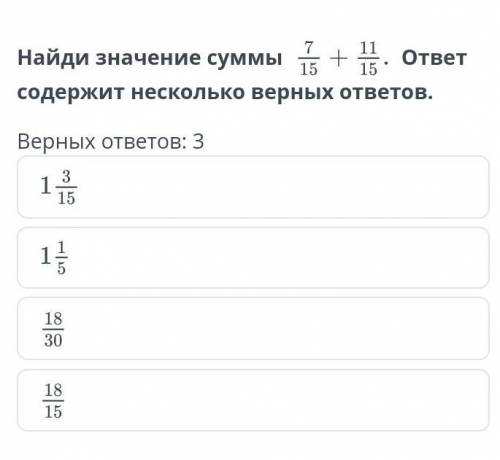 Найди значение суммы ответ содержит несколько верных ответов.Верных ответов: 3​