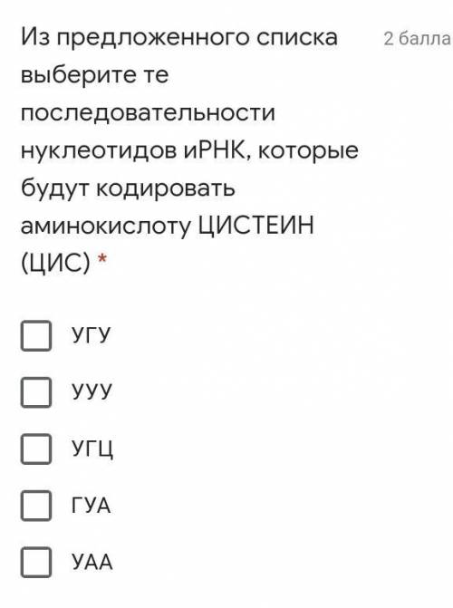 Из предложенного списка выберите те последовательности нуклеотидов иРНК, которые будут кодировать ам