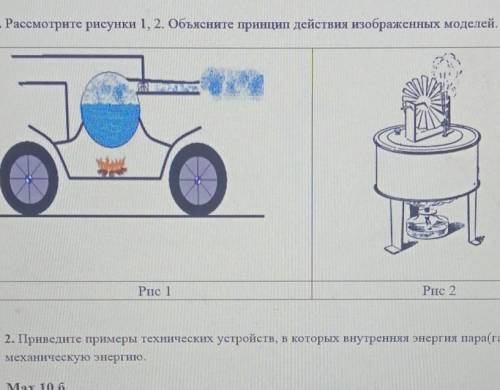 приведи примеры технических устройств, в которых внутренняя энергия пара (газа) превращается в механ