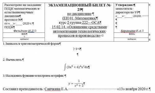 Даю 200-300 рублей за с выполнением экзамена по матеше3 задания