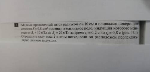 Медный проволочный виток радиусом r=10 см и площадью поперечного сечения S=0,8 мм^2 помещен в магнит