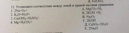 Установите соответствие между левой и правой частями уравнения:​