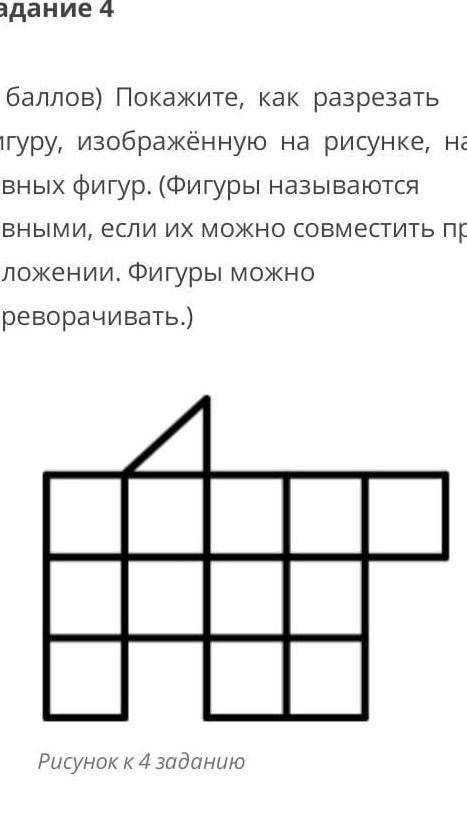 Подскажите как разрезать фигуру, изображенную на рисунке на 5 равных фигур