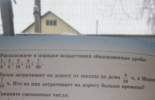 Номер 404расположите в порядке возрастания обыкновенной дроби​