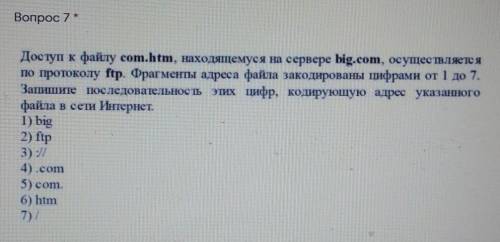 Доступ к файлу соm.htm, находящемуся на сервере bіg.com, осуществляется по протоколу ftp. Фрагменты