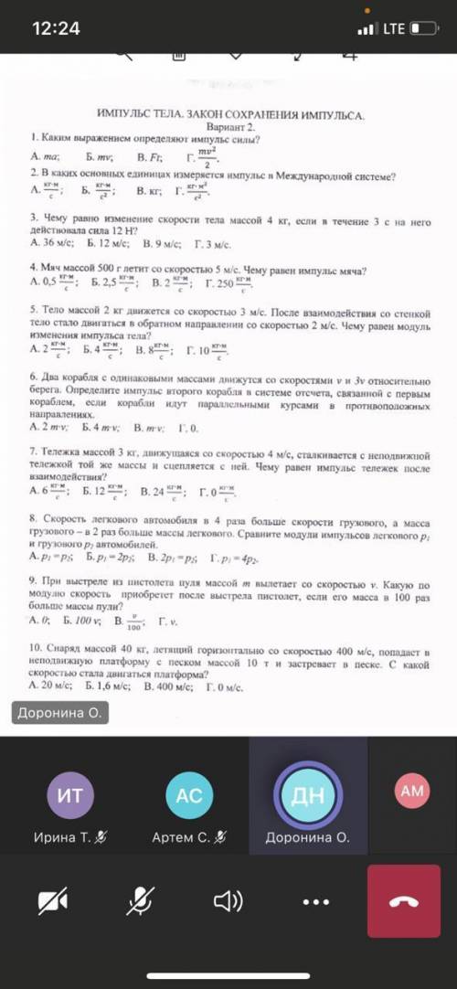 решить тест по физике. Только номера ответов