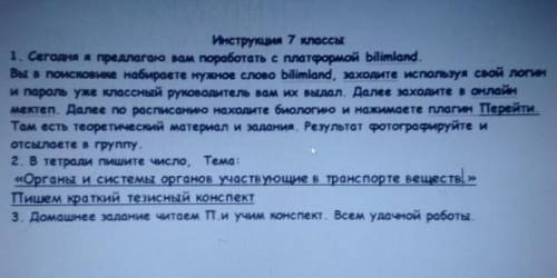 Инструкция 7 классы 1. Сегодня я предлагаю вам поработать с платформой bilimland.Вы в поисковике наб