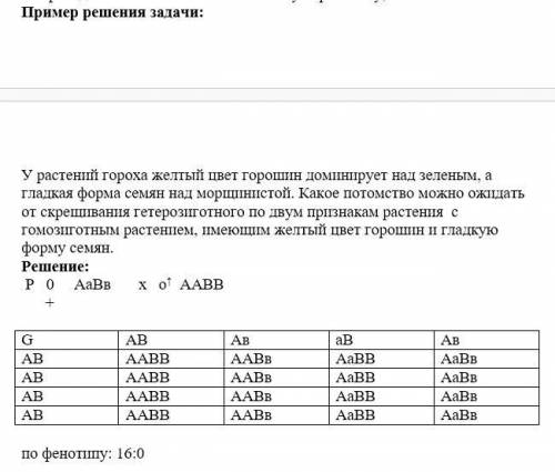 Решите 4 задачи по биологии, 2 на моногибридное скрещивание и 2 на дигибридное скрещивание. (Обязате