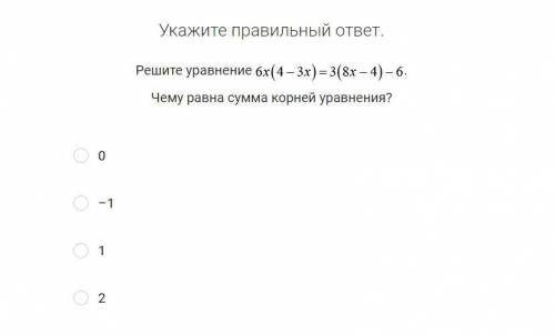 с алгеброй Решите уравнение . Чему равна сумма корней уравнения?