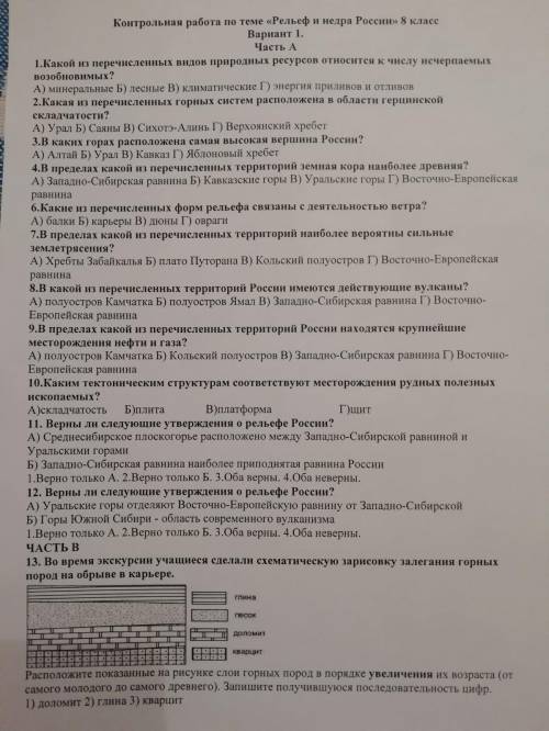 с географией 8 класс 1 вариант