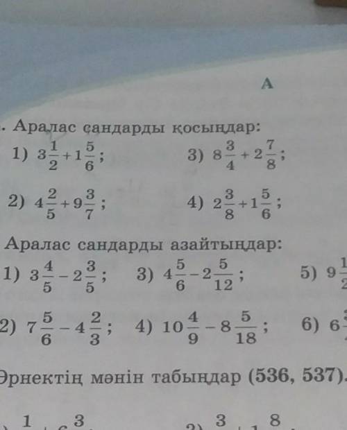 A 534. Аралас сандарды қосыңдар:571) за3;5) в 13) 8° +53+1642) 433 54) 29 +16+9 — ;7;6) 4 +882толык