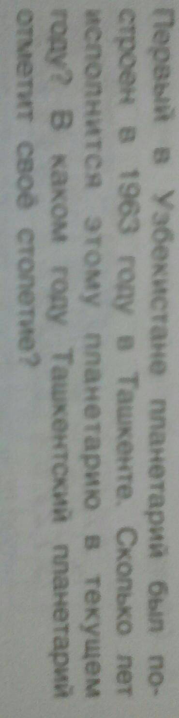 Первый в Узбекистане планетарий был построен в 1963 году в Ташкенте. Сколько лет исполнится этому пл