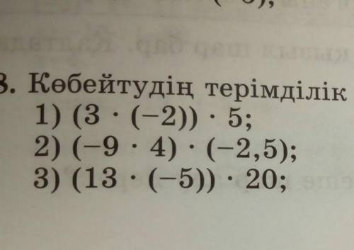 Көбейтудің терімділік қасиетін пайдаланып есептердер​