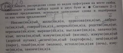 Нужно распределить слова на две группы 1 группа в слове которых одна н 2 группа в слове которых две