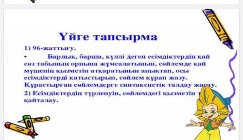 составить предложение , Құрастырған сөйлемге синтаксистік талдау жасау