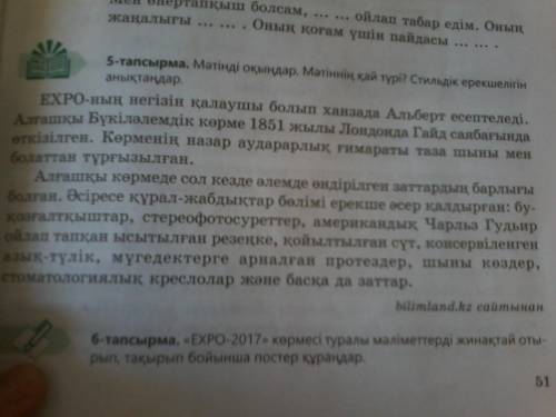 Мəтінді оқындар. МƏтіннің қай түрі? Стильдік ерекшелігін анықтаңдар.