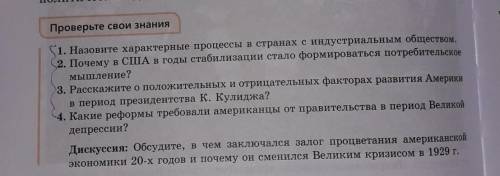 1.Назовите характерные процессы в странах с индустриальным обществом. Ребят