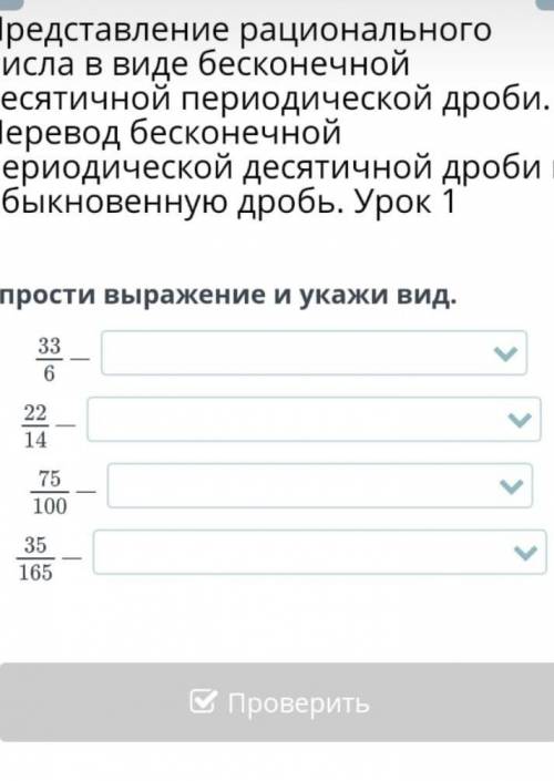 Упрости выражение и укажт вид