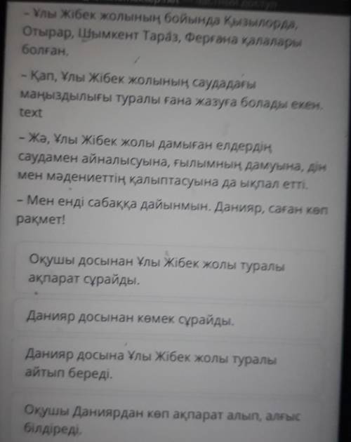 Мәтіннің кіріспе бөлімі не туралы? - Данияр, сен Ұлы Жібек жолы туралы білесің бе?- Мен Ұлы Жібек жо