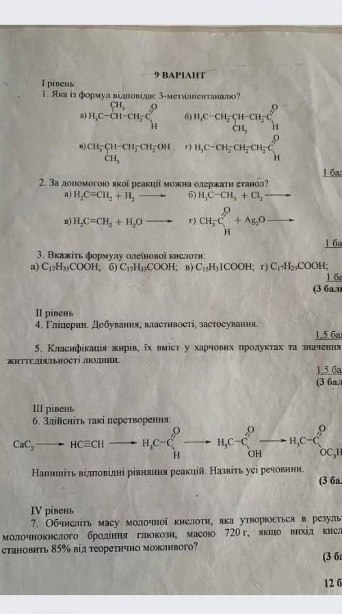 За до якої реакції можна одержати етанолФормулою ​