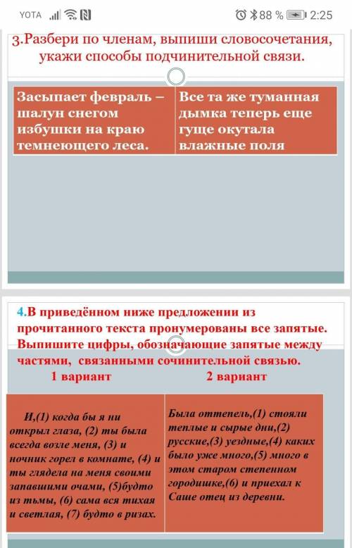 Разбери по членам и выпиши словосочетания Укажите подчинительной связи​