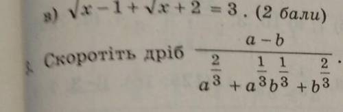 Сократить дробь a-b/a^(2/3)+a^(1/3)b^(1/3)+b^(2/3)