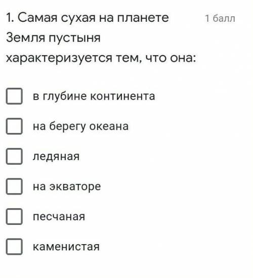 Сумая сухая на планете Земля пустыня характеризуется тем что она​