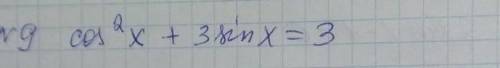 Если не понятно то вот : cos2x+ 3sinx=3