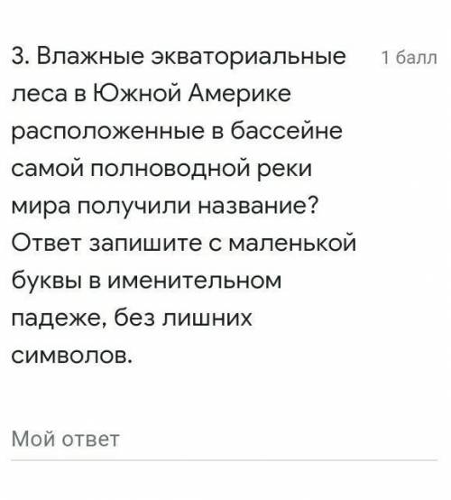 влажные экваториальные леса Южной Америки расположенные в бассейне самой полноводной реки мира получ