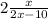 2 \frac{x}{2x - 10}