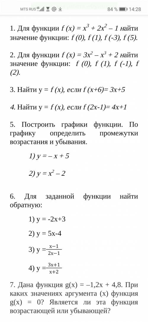 решить! Как правильно решить примеры функций