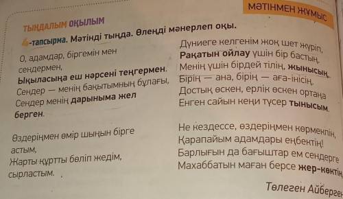 ЖАЗЫЛЫМ 7-тапсырма. Өлеңдегі ақынның ішкі сезімін білдіріп тұрған фразеоло-гизмдер мен ауыспалы мағы