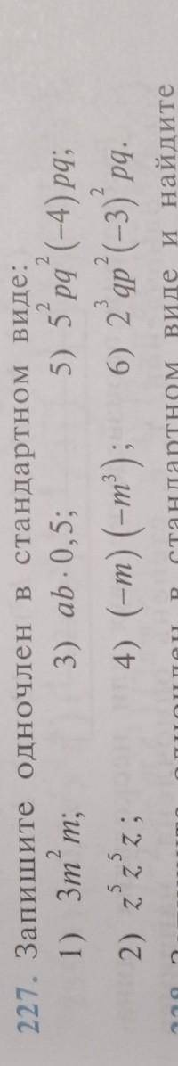 227 Запишите одночлен в стандартном виде 2,4,6 ​